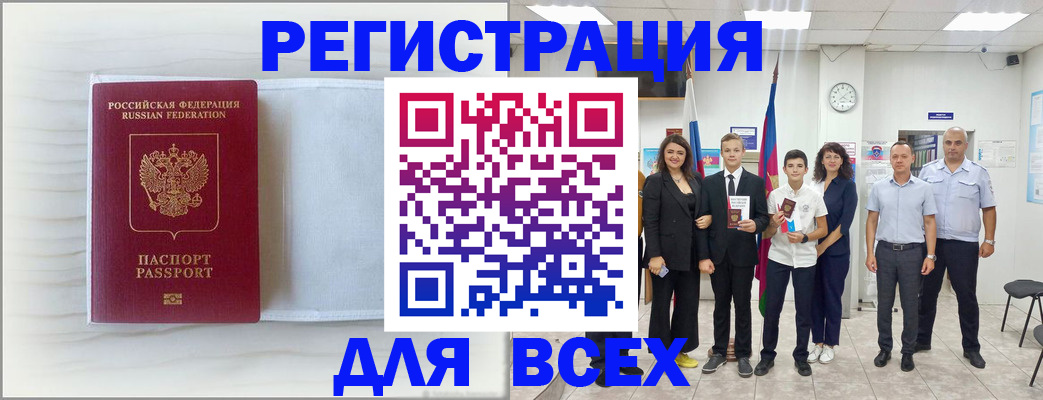 прописка в Поворино