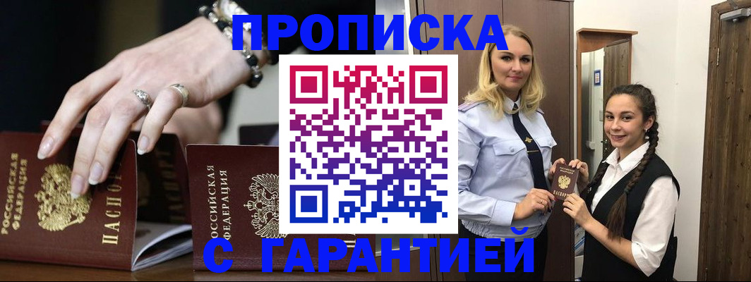 прописка гарантия в Поворино