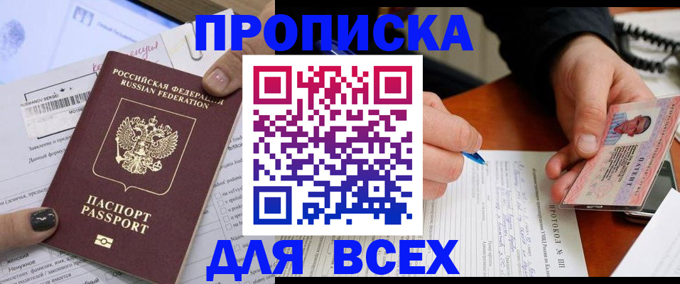 прописка паспорт в Поворино