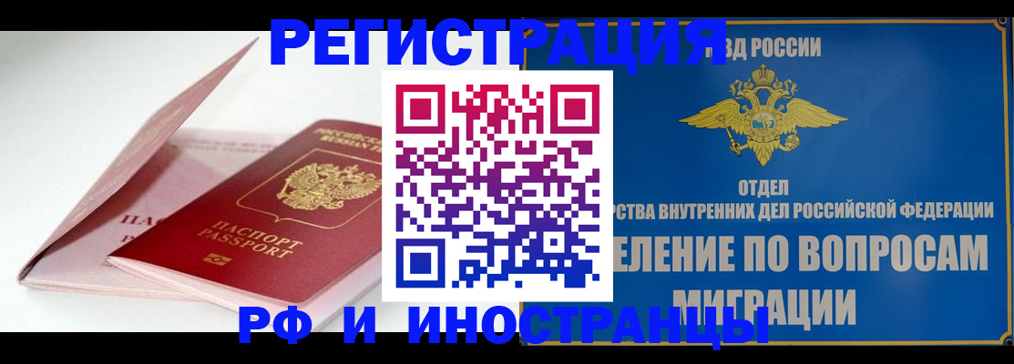 временная прописка в Поворино