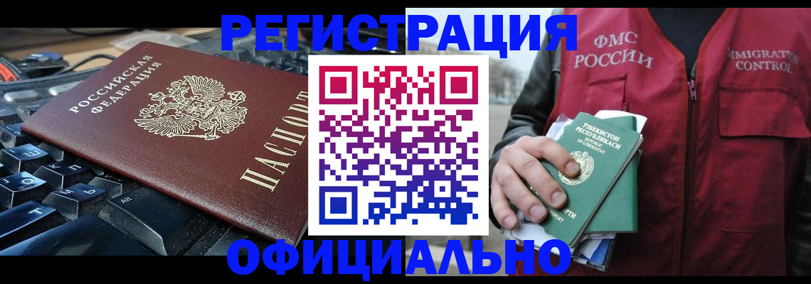 прописка регистрация в Поворино