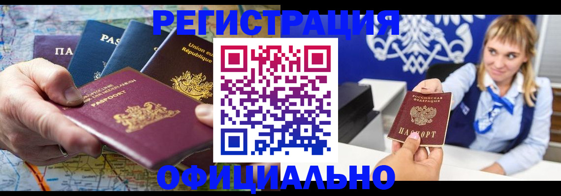 прописка в квартире в Поворино